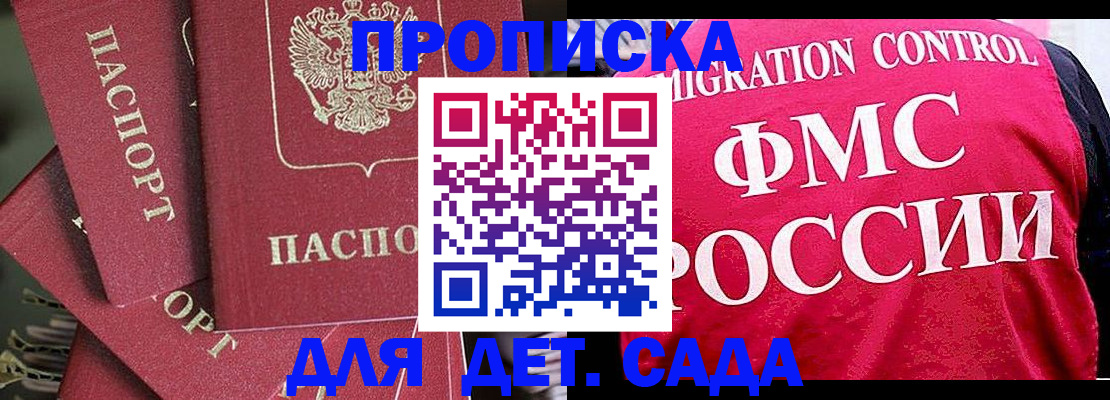 прописка поиск в Видном