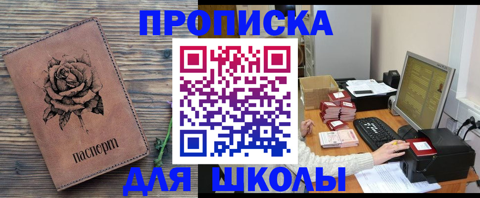 прописка для кредита в Видном