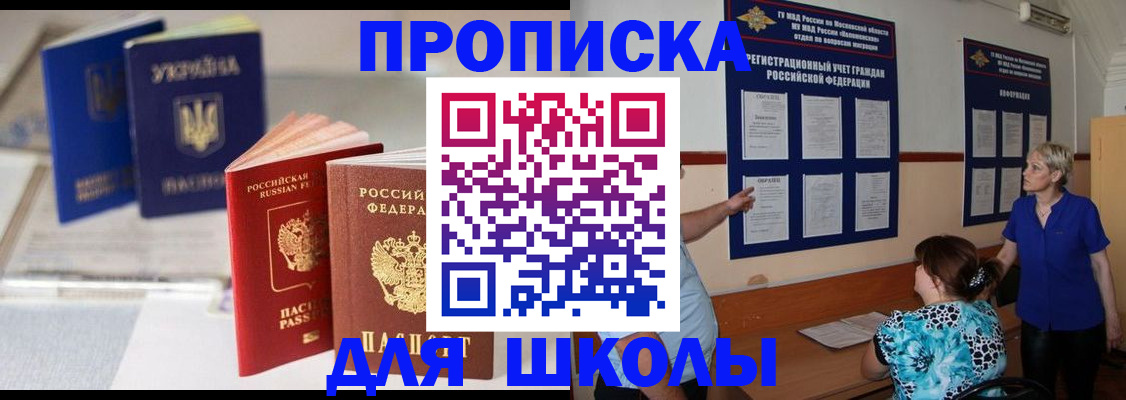 прописка гарантия в Видном