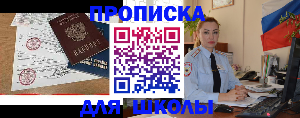 прописка регистрация в Видном