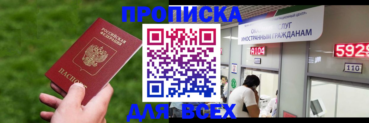 прописка для кредита в Видном