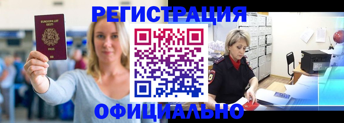 временная регистрация поиск в Видном